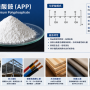 聚磷酸銨 APP