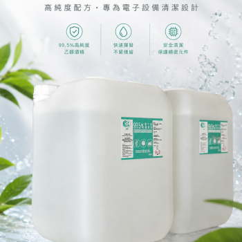 電子用乙醇液（Electronic Grade Ethanol）