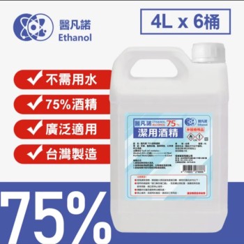醫凡諾75%潔用酒精